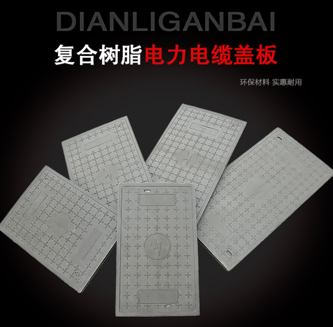 张湾树脂复合电力盖板展示